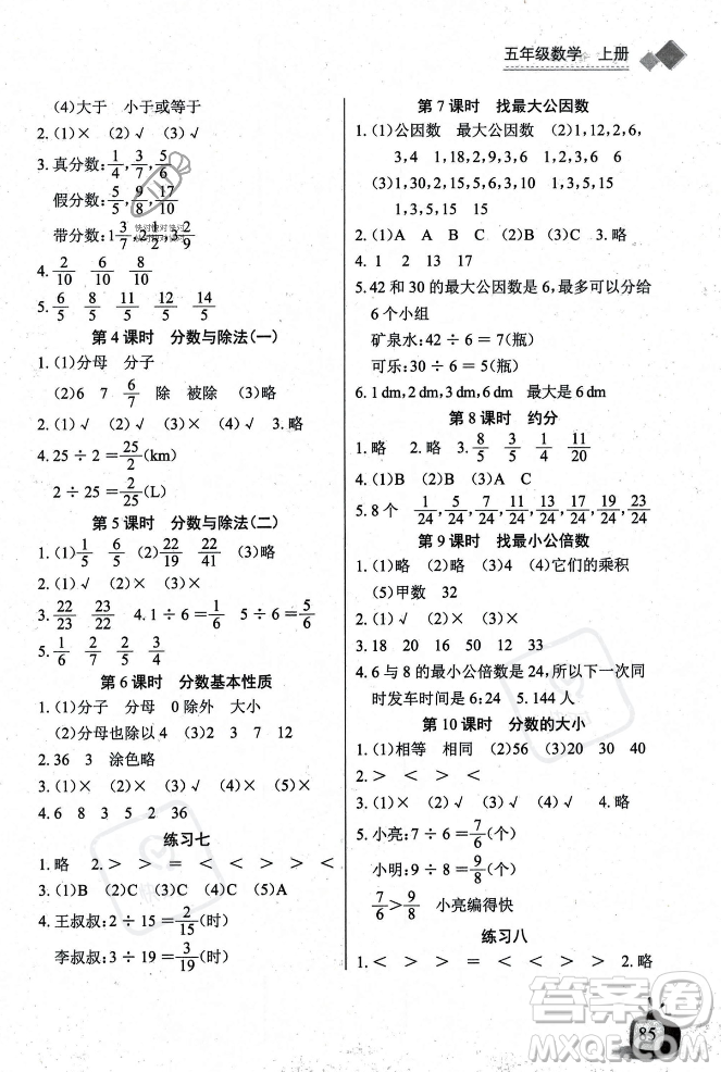長江少年兒童出版社2023年秋長江全能學(xué)案同步練習(xí)冊(cè)五年級(jí)數(shù)學(xué)上冊(cè)北師大版答案