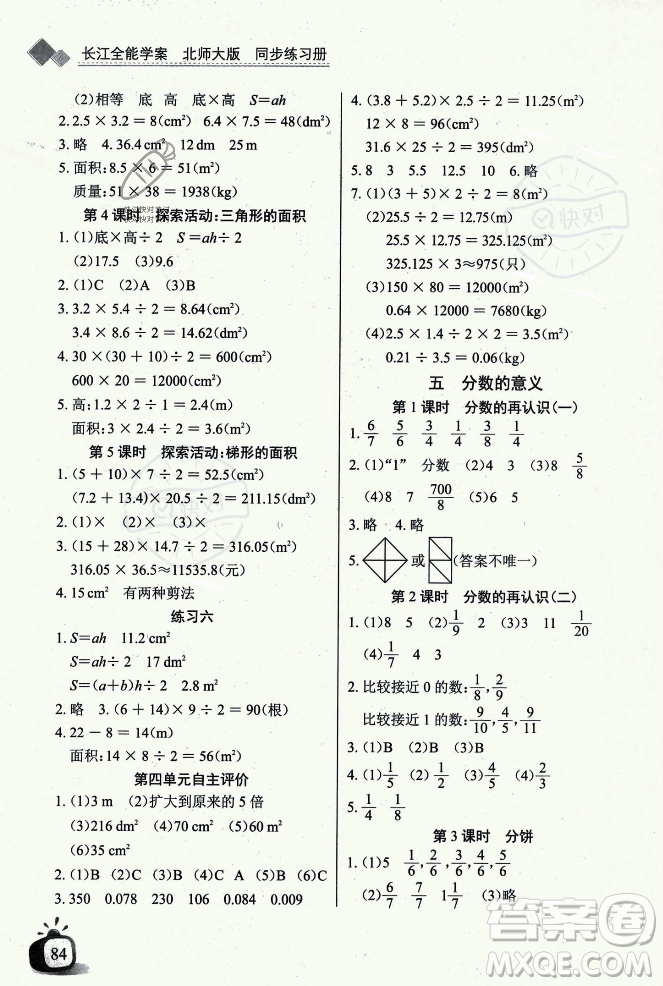 長江少年兒童出版社2023年秋長江全能學(xué)案同步練習(xí)冊(cè)五年級(jí)數(shù)學(xué)上冊(cè)北師大版答案