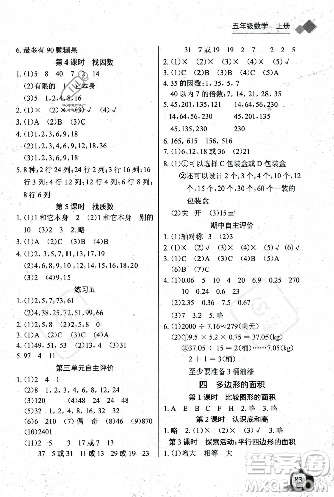 長江少年兒童出版社2023年秋長江全能學(xué)案同步練習(xí)冊(cè)五年級(jí)數(shù)學(xué)上冊(cè)北師大版答案