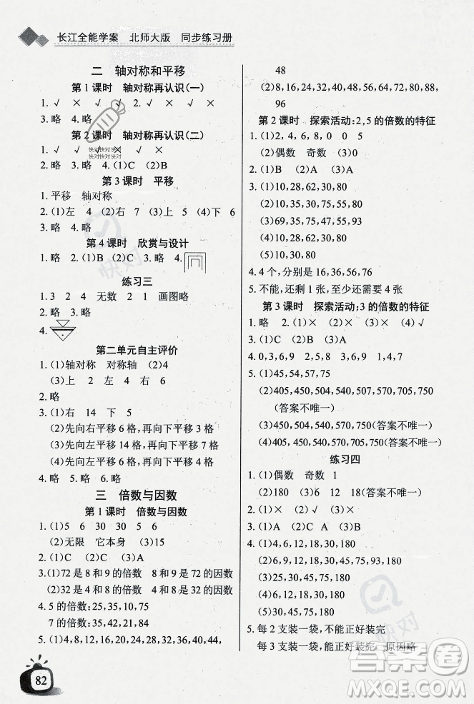 長江少年兒童出版社2023年秋長江全能學(xué)案同步練習(xí)冊(cè)五年級(jí)數(shù)學(xué)上冊(cè)北師大版答案