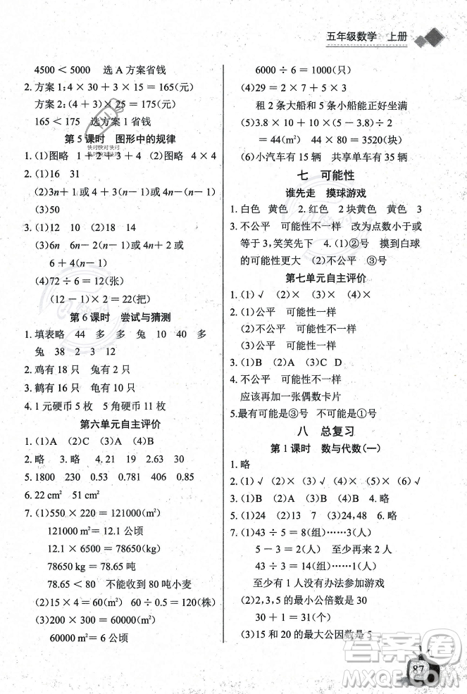 長江少年兒童出版社2023年秋長江全能學(xué)案同步練習(xí)冊(cè)五年級(jí)數(shù)學(xué)上冊(cè)北師大版答案