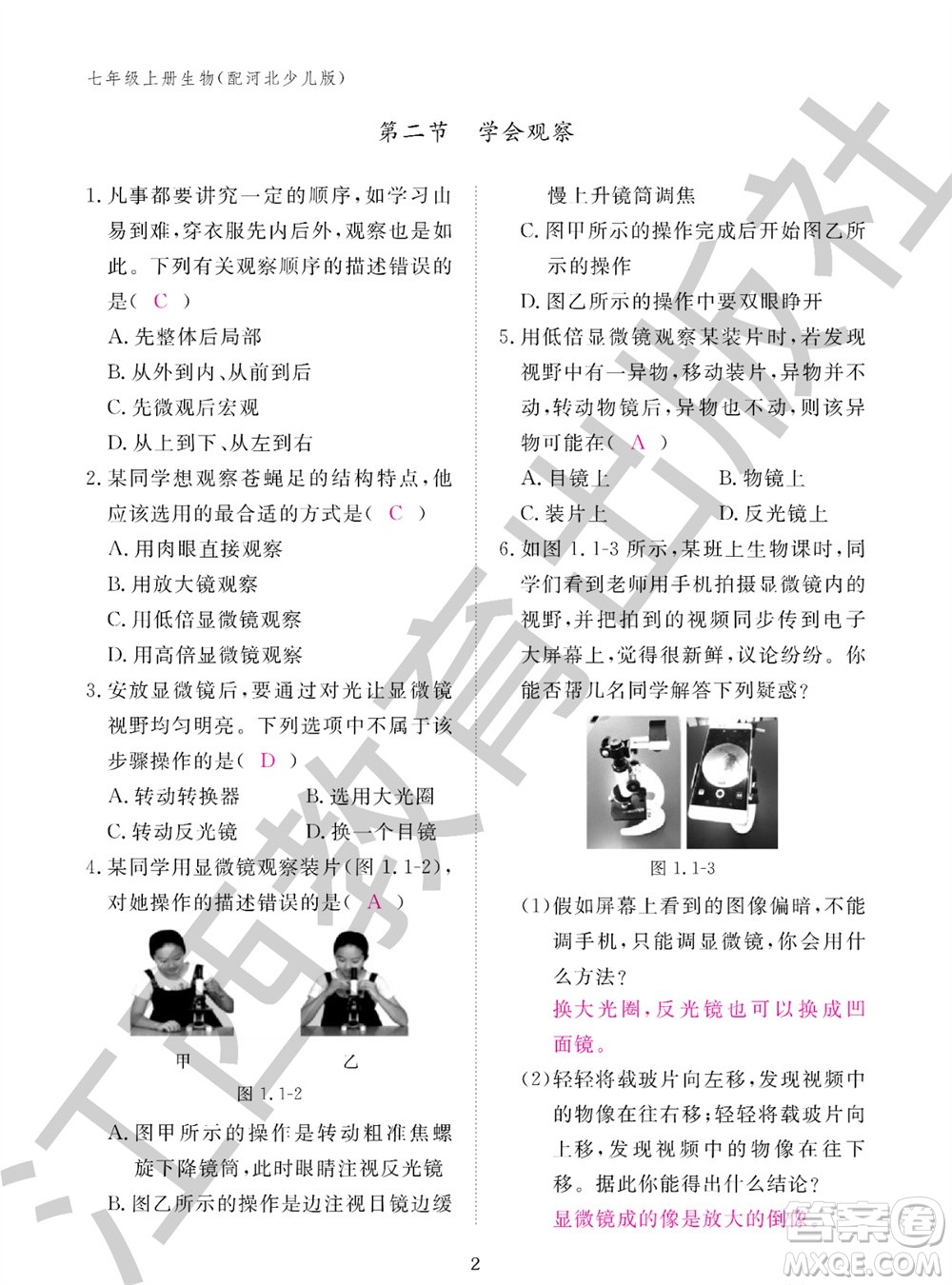 江西教育出版社2023年秋生物作業(yè)本七年級上冊冀少版參考答案