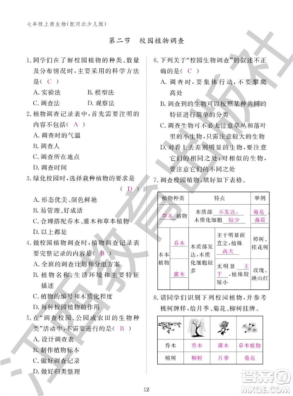 江西教育出版社2023年秋生物作業(yè)本七年級上冊冀少版參考答案