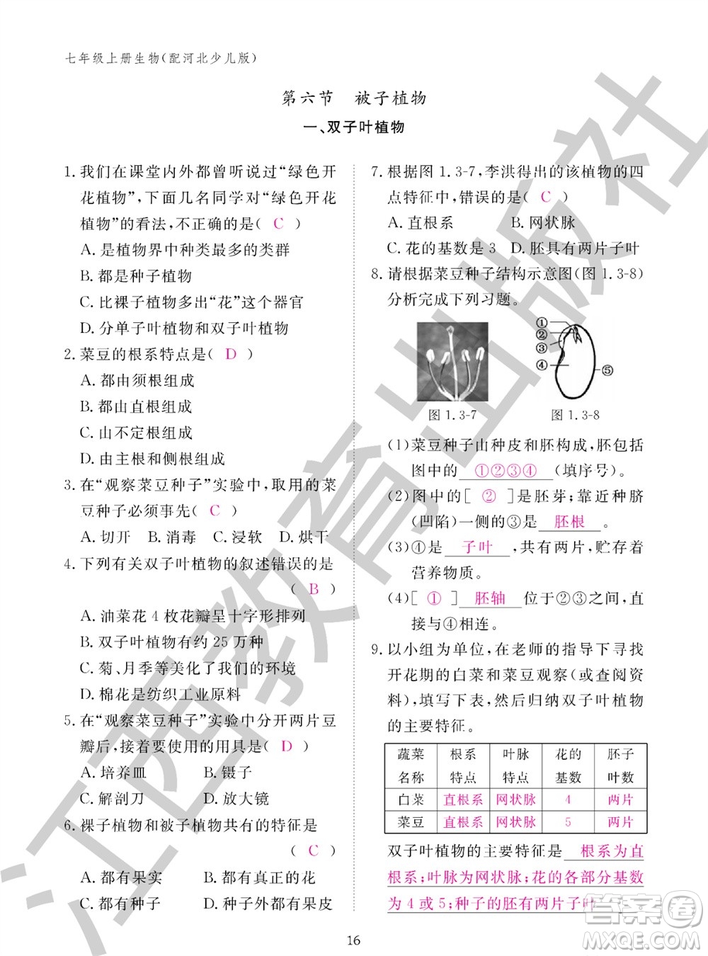 江西教育出版社2023年秋生物作業(yè)本七年級上冊冀少版參考答案