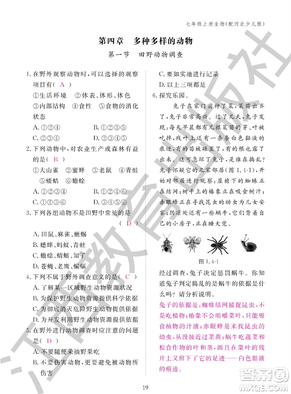 江西教育出版社2023年秋生物作業(yè)本七年級上冊冀少版參考答案