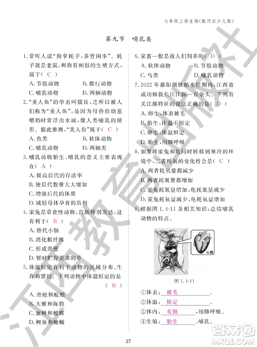 江西教育出版社2023年秋生物作業(yè)本七年級上冊冀少版參考答案