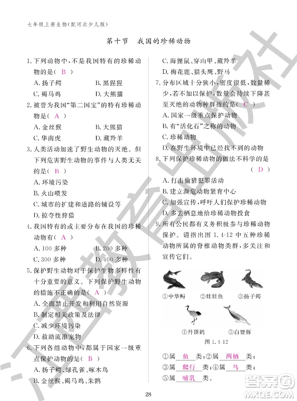 江西教育出版社2023年秋生物作業(yè)本七年級上冊冀少版參考答案