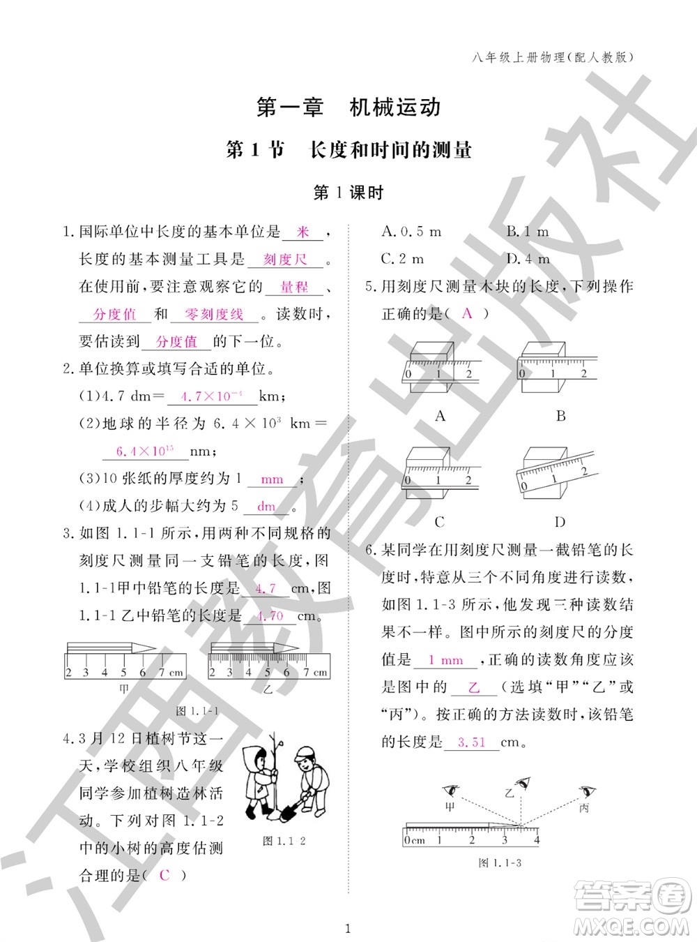 江西教育出版社2023年秋物理作業(yè)本八年級(jí)上冊(cè)人教版參考答案