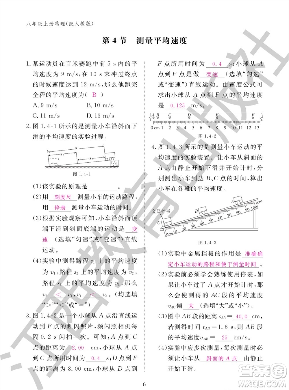 江西教育出版社2023年秋物理作業(yè)本八年級(jí)上冊(cè)人教版參考答案