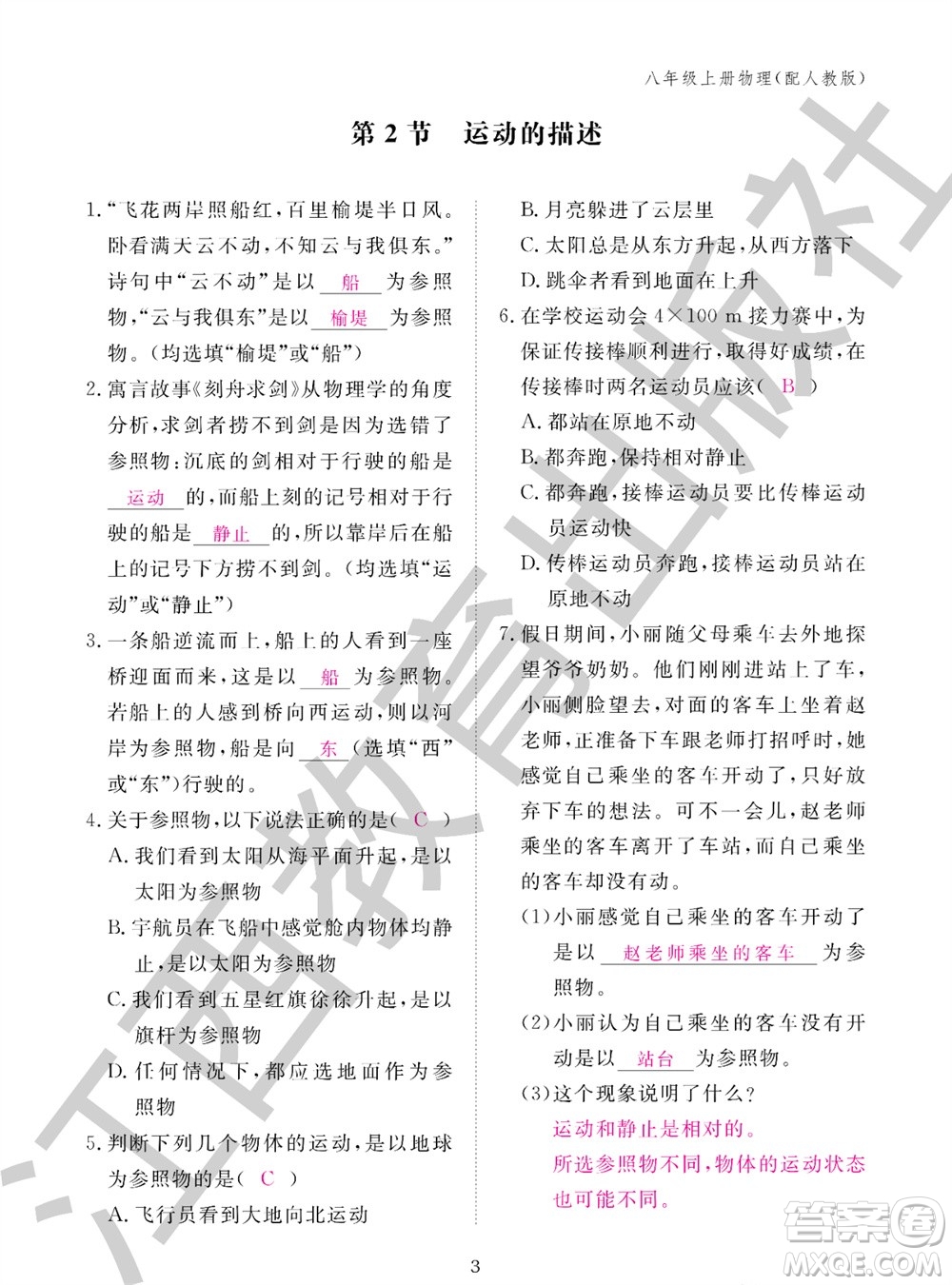 江西教育出版社2023年秋物理作業(yè)本八年級(jí)上冊(cè)人教版參考答案