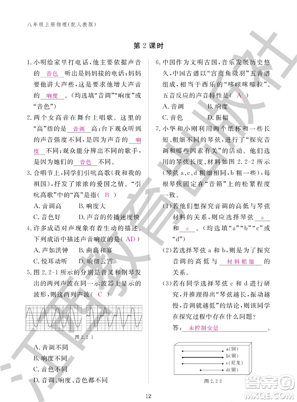 江西教育出版社2023年秋物理作業(yè)本八年級(jí)上冊(cè)人教版參考答案