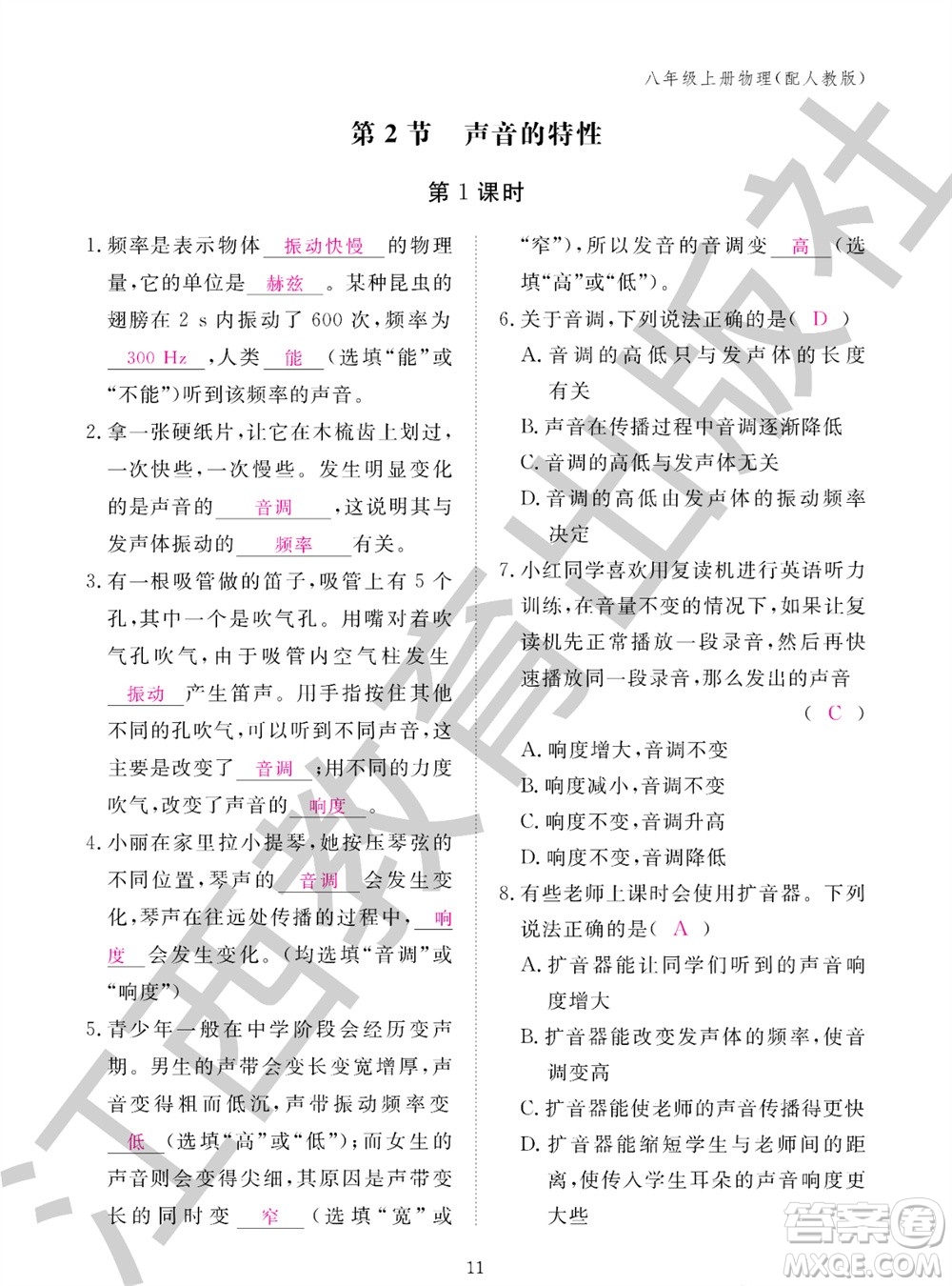 江西教育出版社2023年秋物理作業(yè)本八年級(jí)上冊(cè)人教版參考答案