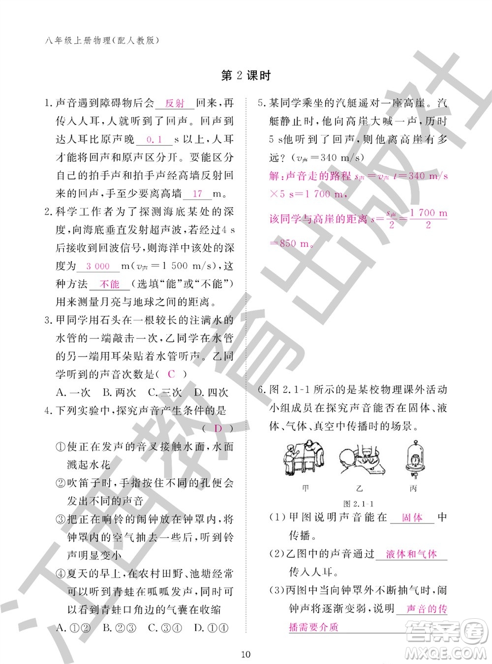江西教育出版社2023年秋物理作業(yè)本八年級(jí)上冊(cè)人教版參考答案