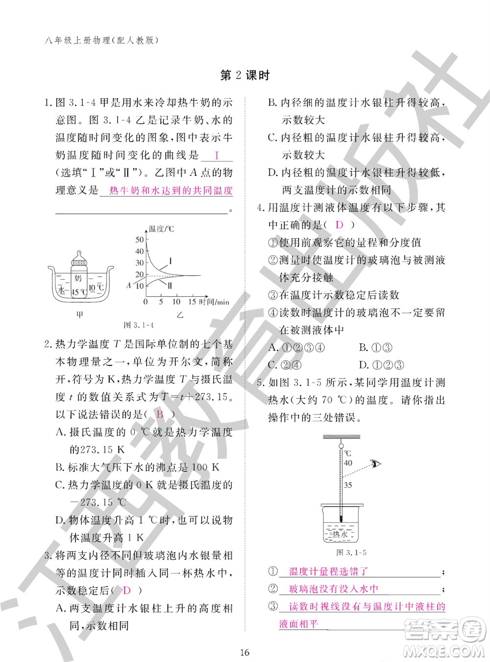 江西教育出版社2023年秋物理作業(yè)本八年級(jí)上冊(cè)人教版參考答案