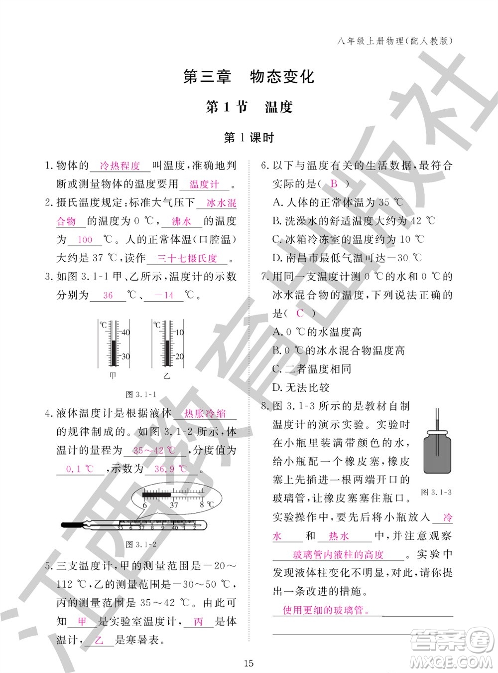 江西教育出版社2023年秋物理作業(yè)本八年級(jí)上冊(cè)人教版參考答案