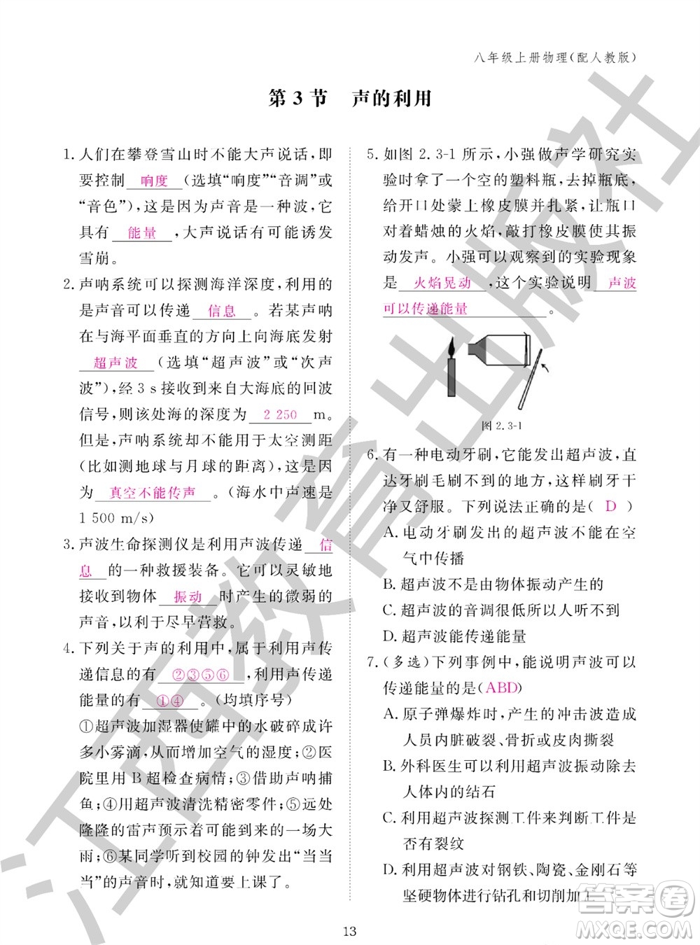 江西教育出版社2023年秋物理作業(yè)本八年級(jí)上冊(cè)人教版參考答案