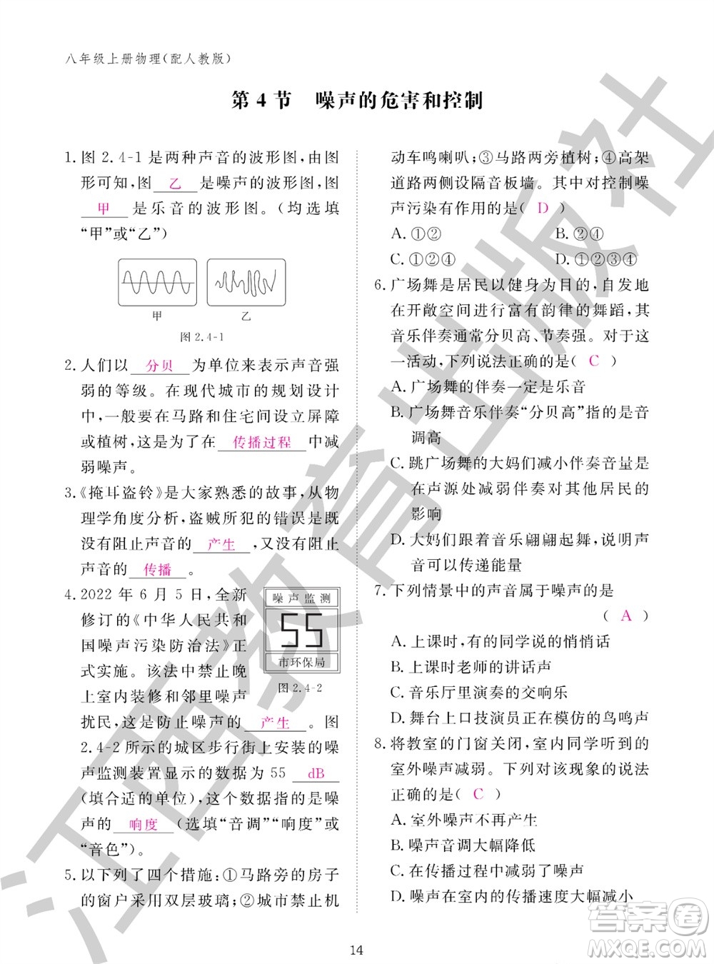 江西教育出版社2023年秋物理作業(yè)本八年級(jí)上冊(cè)人教版參考答案