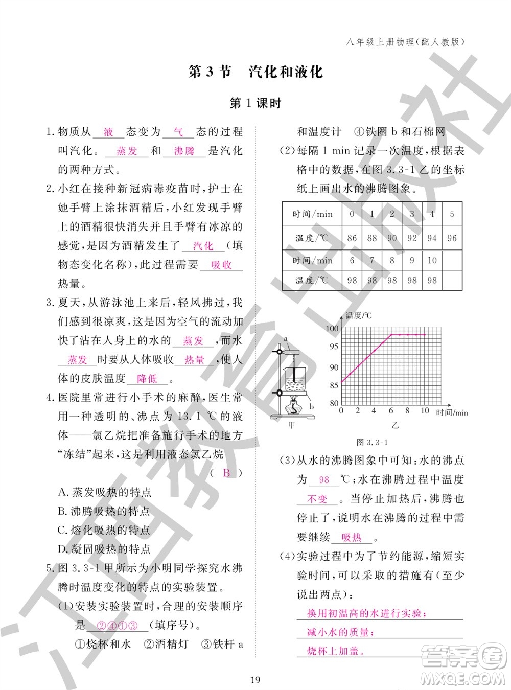 江西教育出版社2023年秋物理作業(yè)本八年級(jí)上冊(cè)人教版參考答案