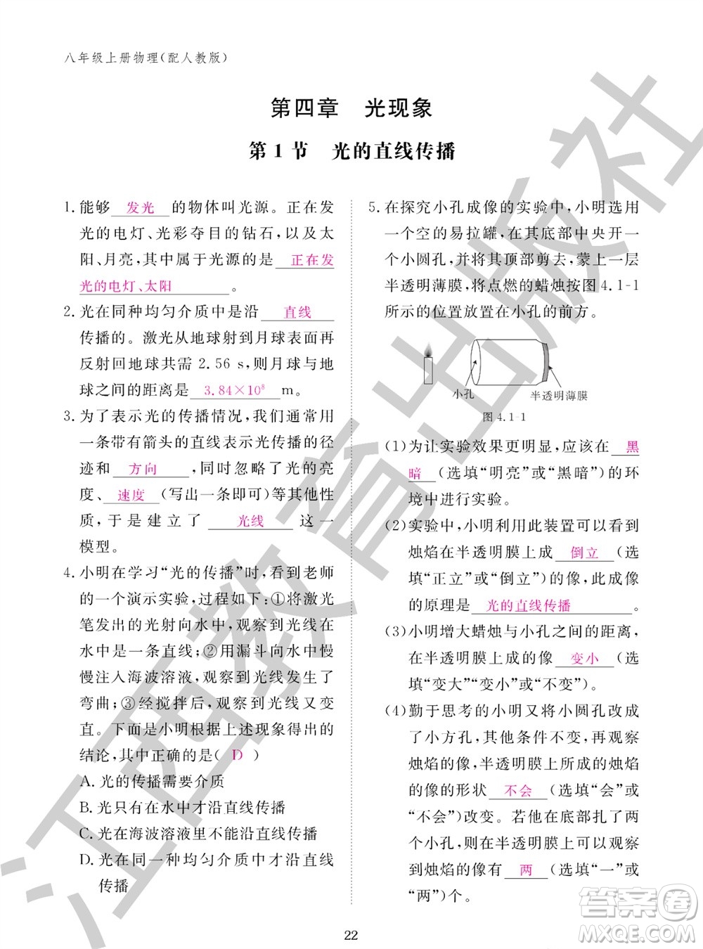 江西教育出版社2023年秋物理作業(yè)本八年級(jí)上冊(cè)人教版參考答案