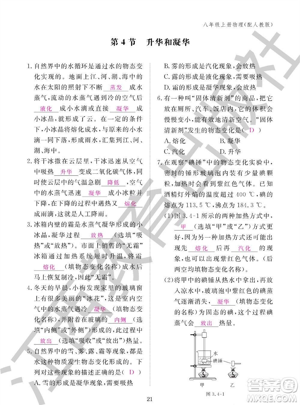 江西教育出版社2023年秋物理作業(yè)本八年級(jí)上冊(cè)人教版參考答案