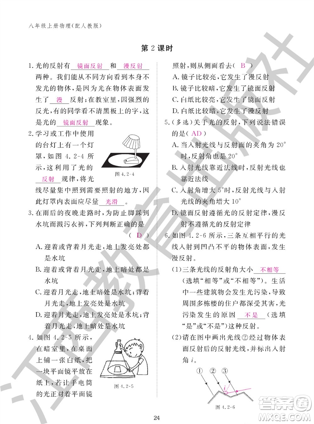 江西教育出版社2023年秋物理作業(yè)本八年級(jí)上冊(cè)人教版參考答案