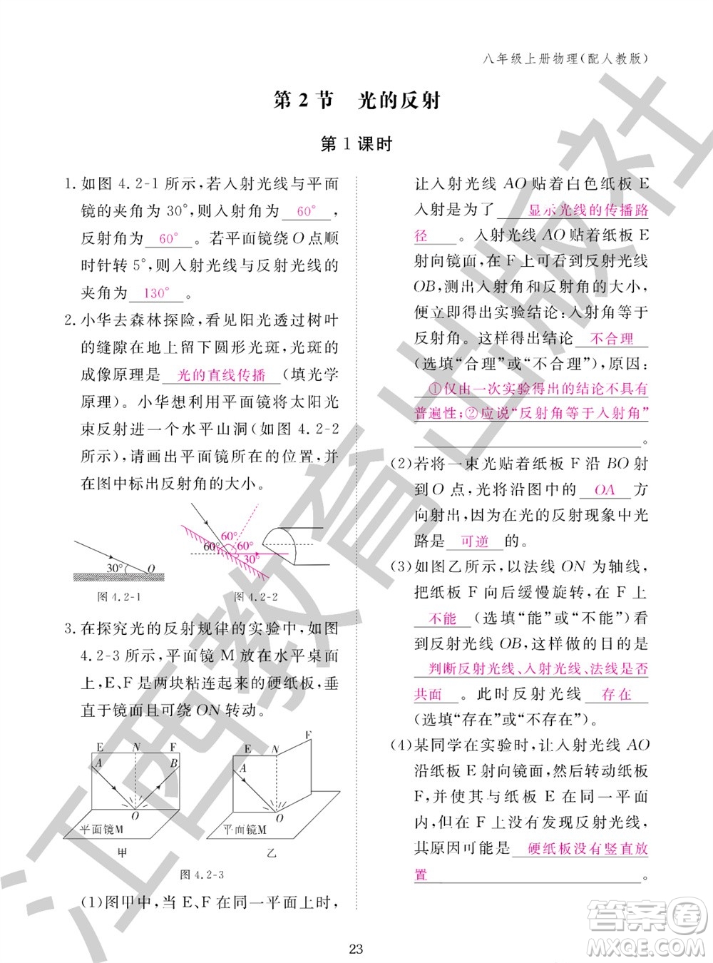 江西教育出版社2023年秋物理作業(yè)本八年級(jí)上冊(cè)人教版參考答案