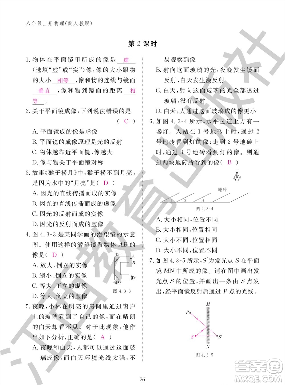 江西教育出版社2023年秋物理作業(yè)本八年級(jí)上冊(cè)人教版參考答案