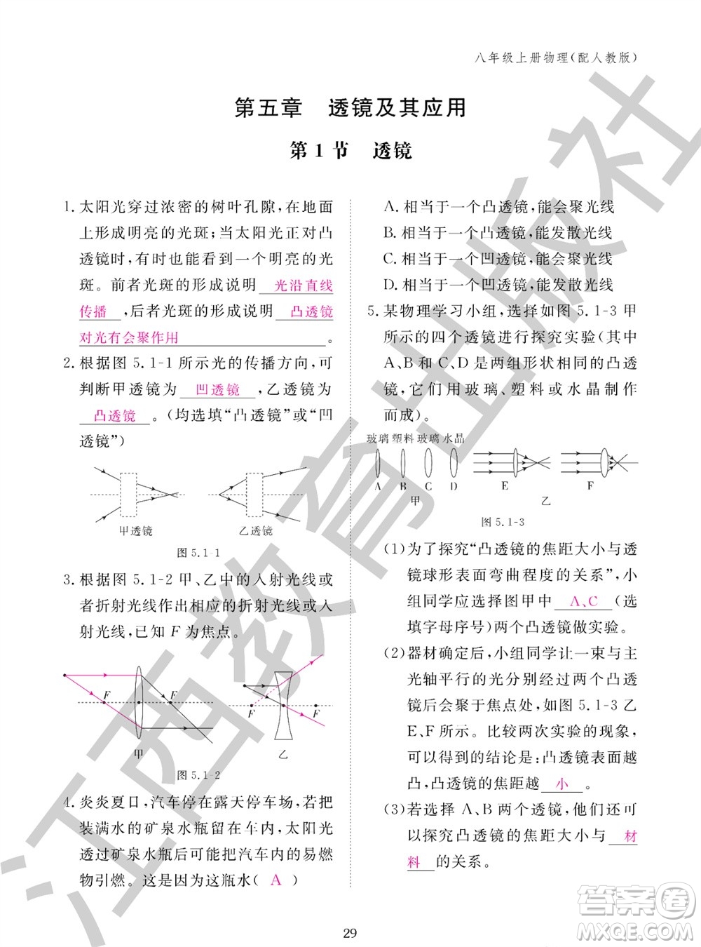 江西教育出版社2023年秋物理作業(yè)本八年級(jí)上冊(cè)人教版參考答案