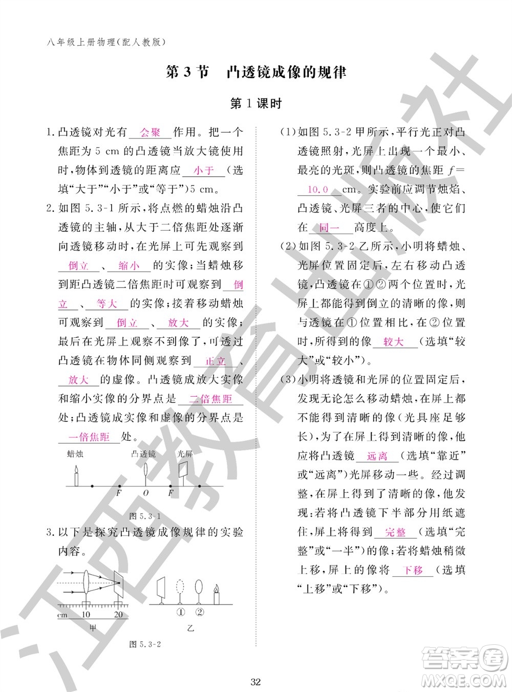 江西教育出版社2023年秋物理作業(yè)本八年級(jí)上冊(cè)人教版參考答案