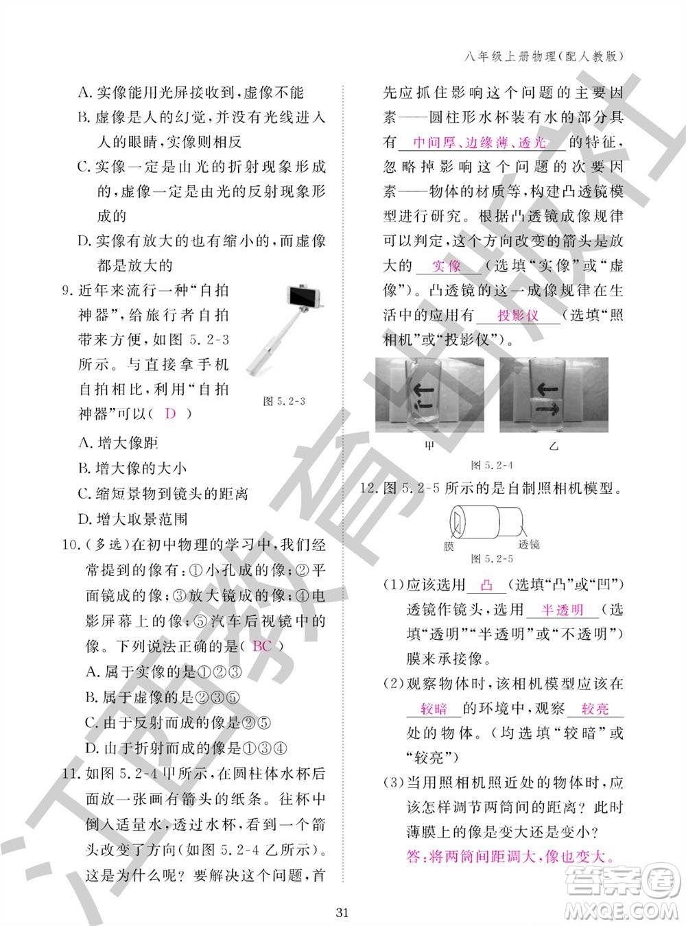 江西教育出版社2023年秋物理作業(yè)本八年級(jí)上冊(cè)人教版參考答案