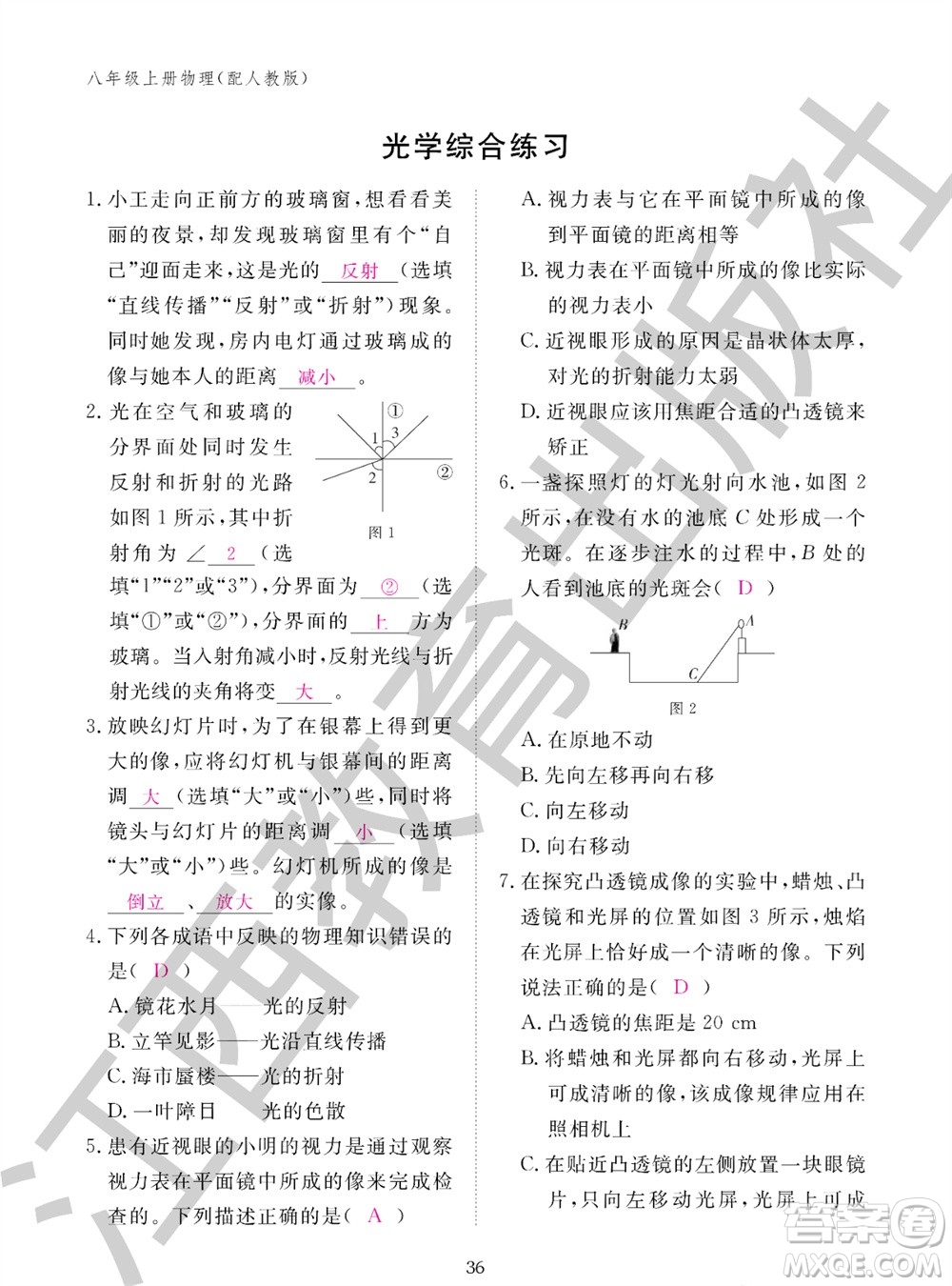江西教育出版社2023年秋物理作業(yè)本八年級(jí)上冊(cè)人教版參考答案