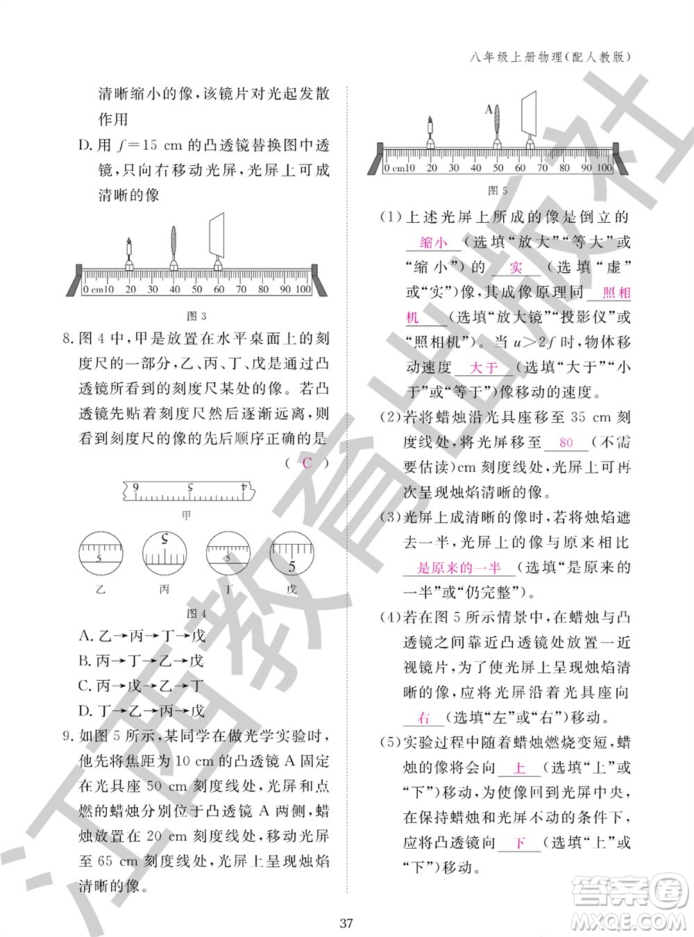 江西教育出版社2023年秋物理作業(yè)本八年級(jí)上冊(cè)人教版參考答案