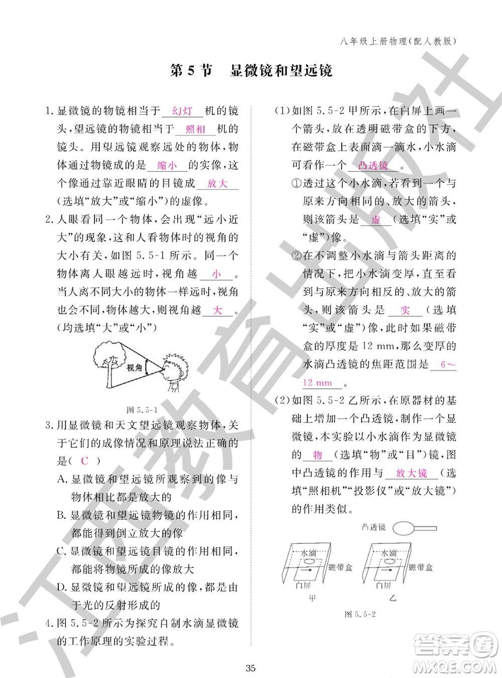 江西教育出版社2023年秋物理作業(yè)本八年級(jí)上冊(cè)人教版參考答案