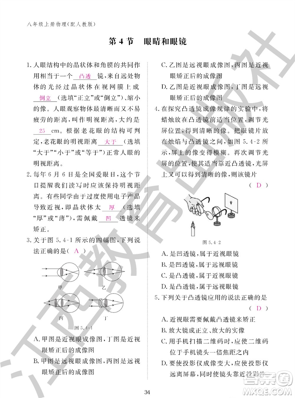 江西教育出版社2023年秋物理作業(yè)本八年級(jí)上冊(cè)人教版參考答案