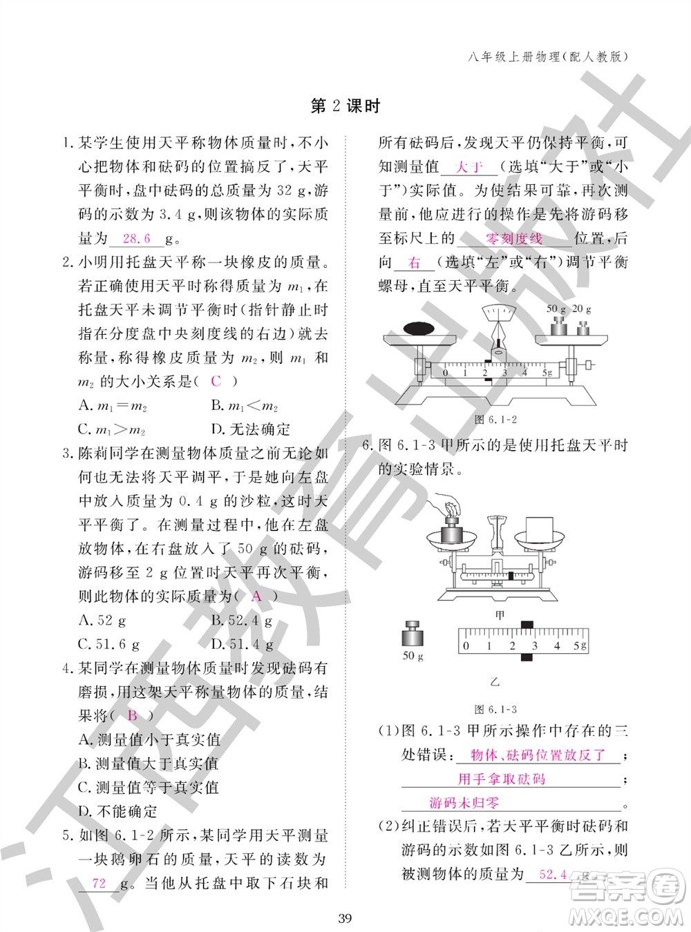 江西教育出版社2023年秋物理作業(yè)本八年級(jí)上冊(cè)人教版參考答案
