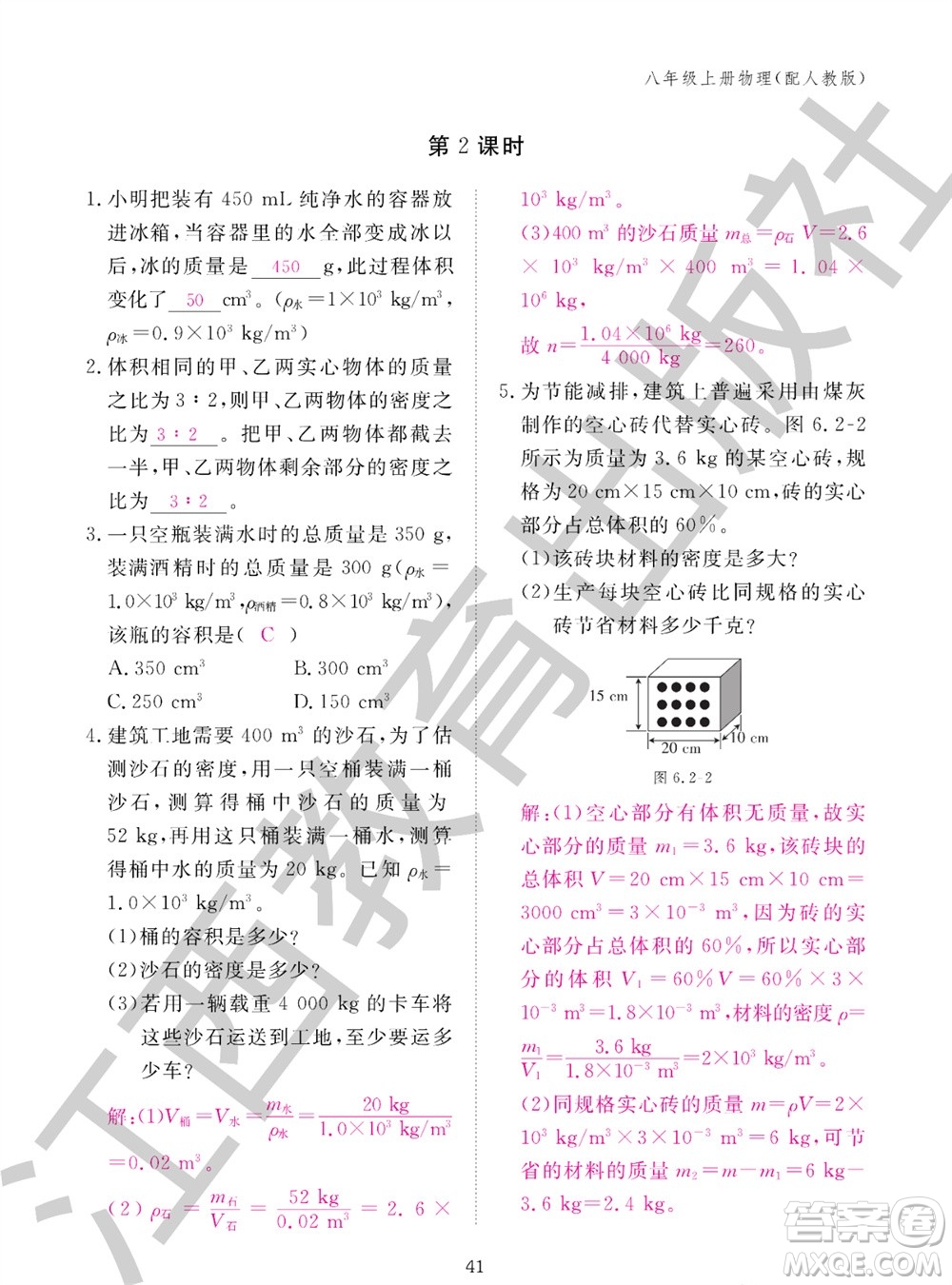江西教育出版社2023年秋物理作業(yè)本八年級(jí)上冊(cè)人教版參考答案