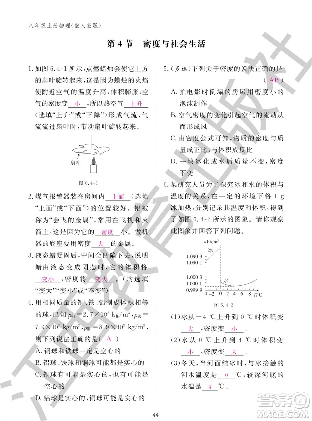 江西教育出版社2023年秋物理作業(yè)本八年級(jí)上冊(cè)人教版參考答案