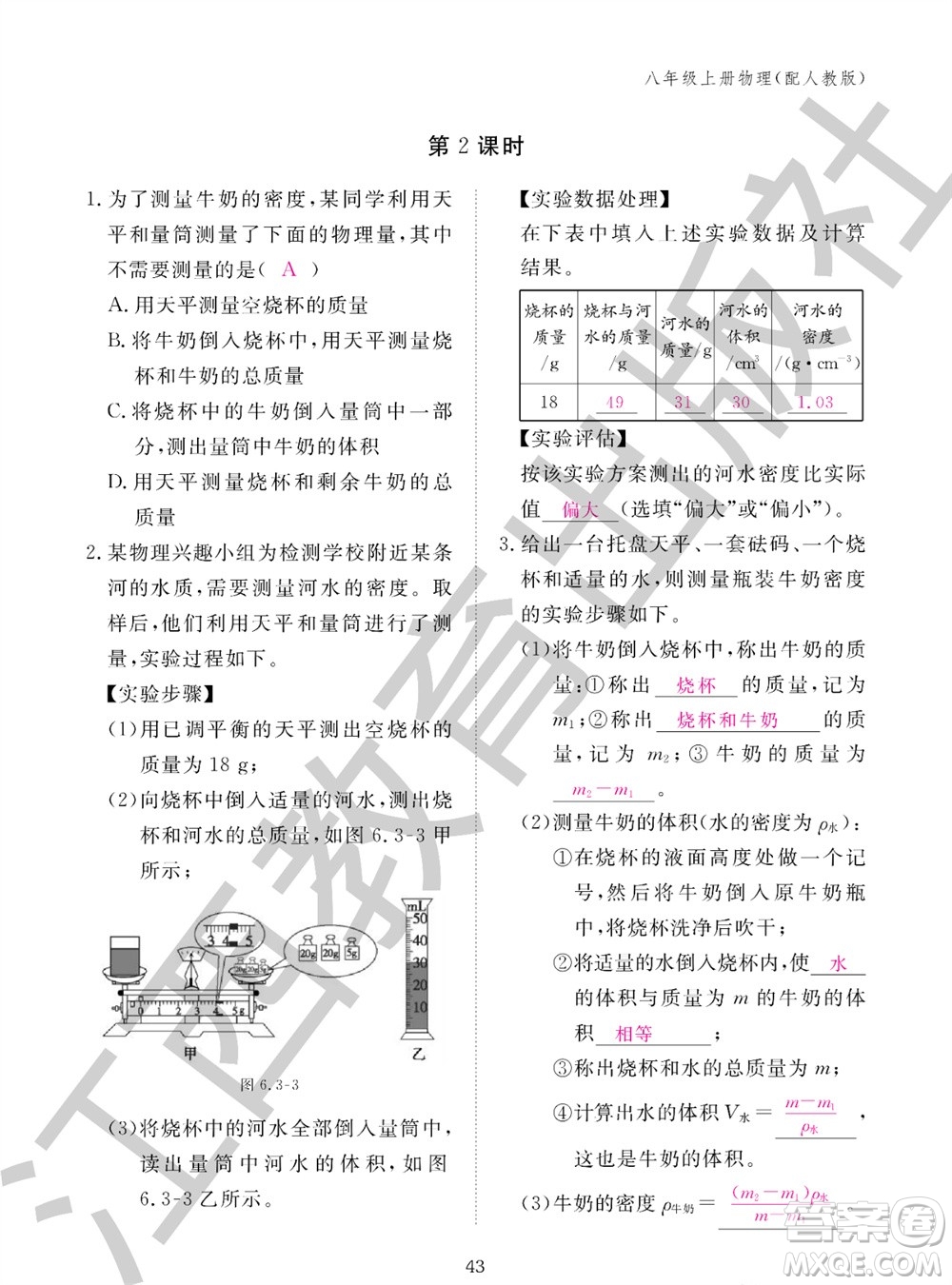 江西教育出版社2023年秋物理作業(yè)本八年級(jí)上冊(cè)人教版參考答案