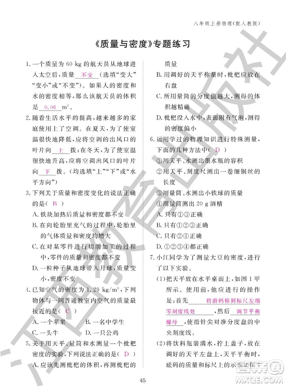 江西教育出版社2023年秋物理作業(yè)本八年級(jí)上冊(cè)人教版參考答案