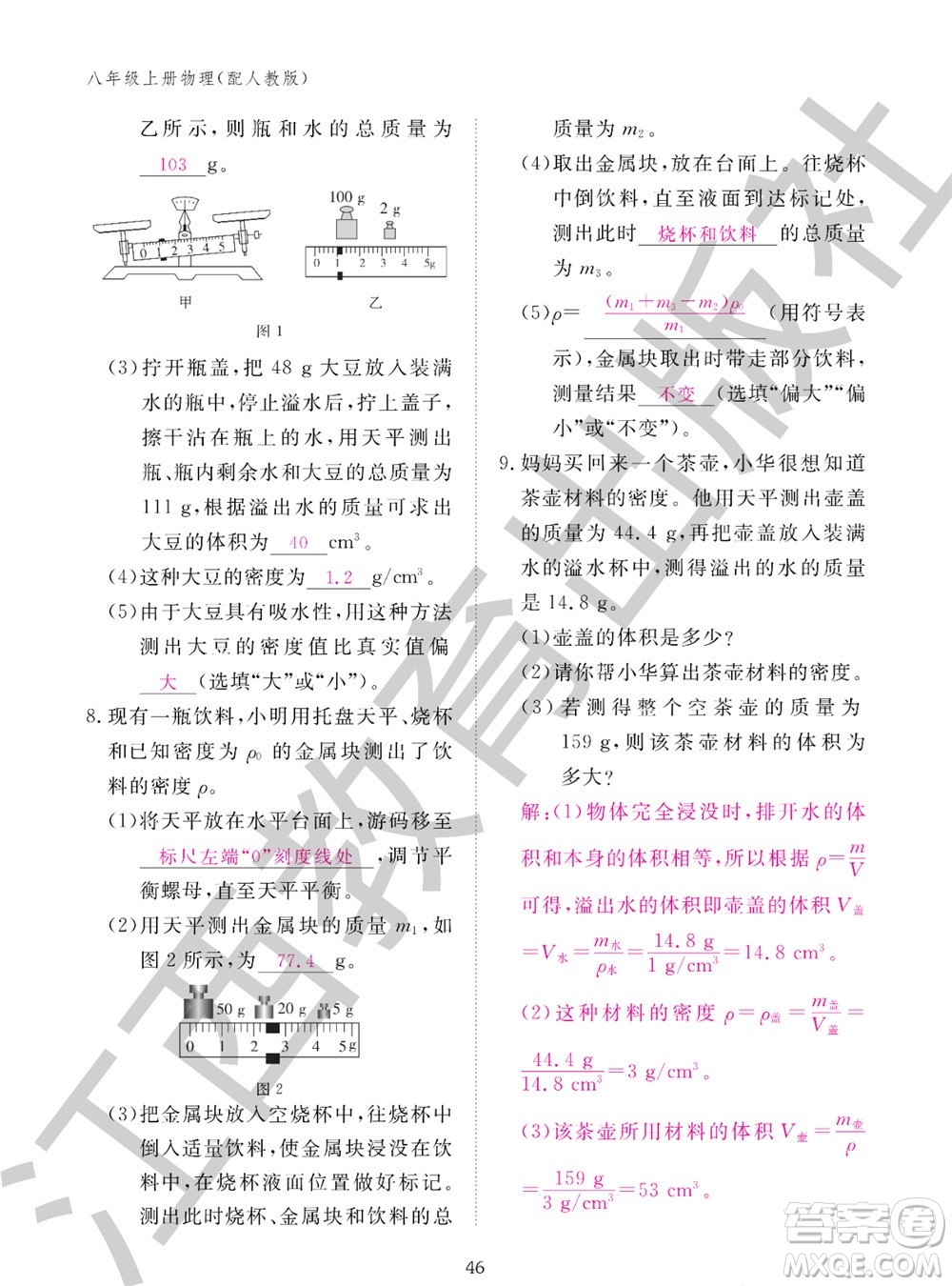 江西教育出版社2023年秋物理作業(yè)本八年級(jí)上冊(cè)人教版參考答案