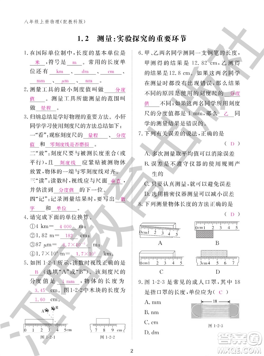 江西教育出版社2023年秋物理作業(yè)本八年級(jí)上冊(cè)教科版參考答案