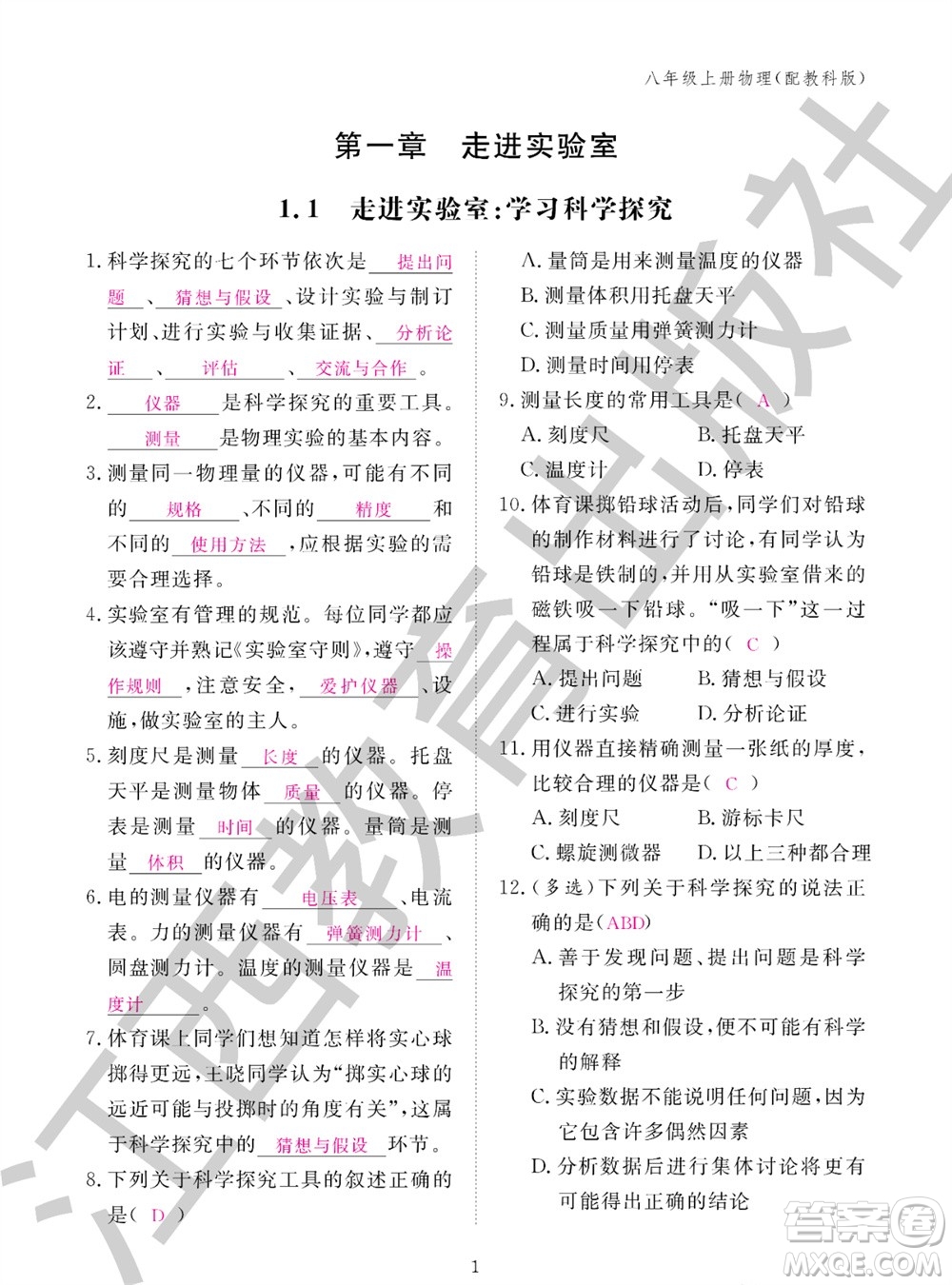 江西教育出版社2023年秋物理作業(yè)本八年級(jí)上冊(cè)教科版參考答案