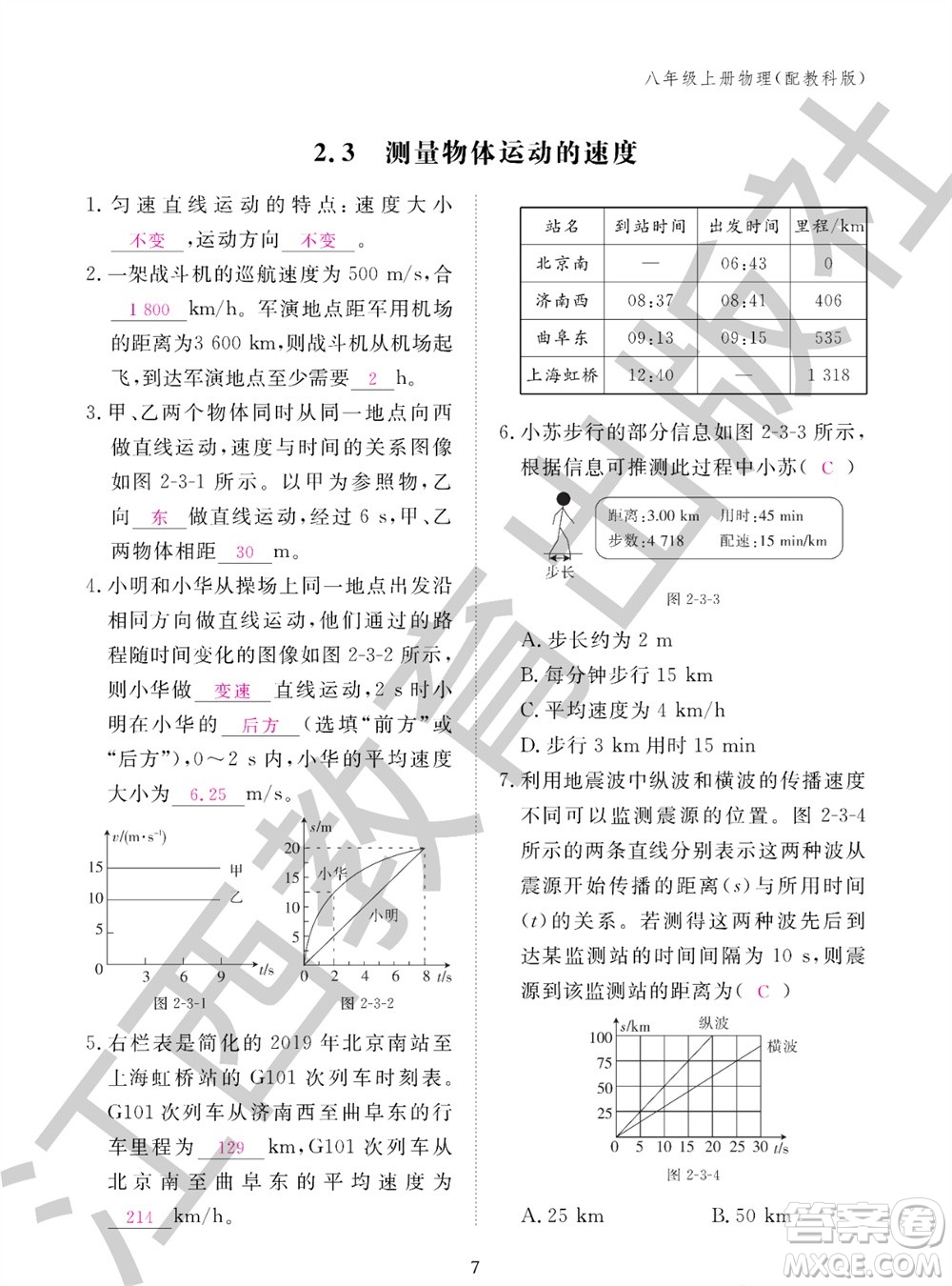 江西教育出版社2023年秋物理作業(yè)本八年級(jí)上冊(cè)教科版參考答案