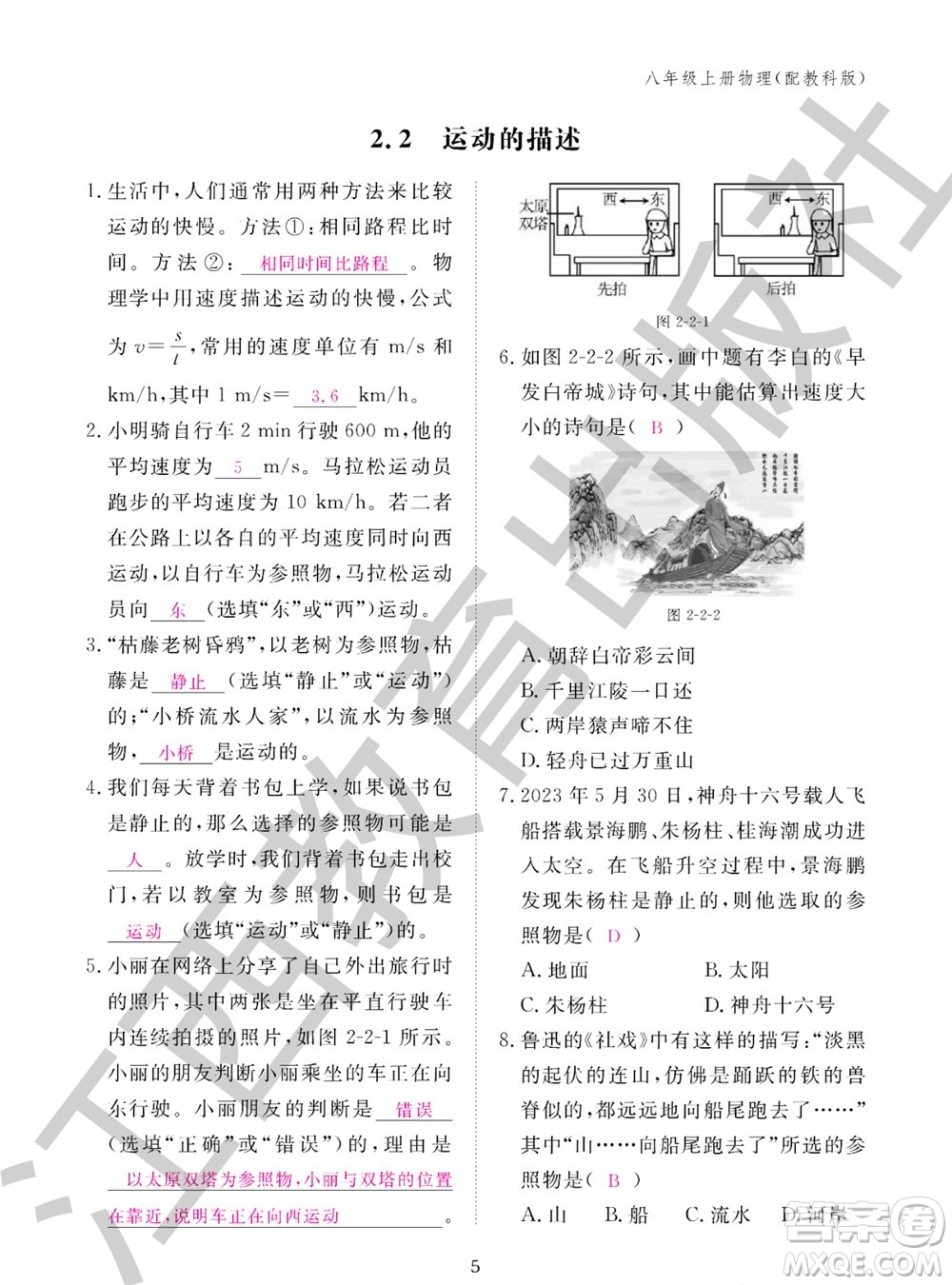 江西教育出版社2023年秋物理作業(yè)本八年級(jí)上冊(cè)教科版參考答案