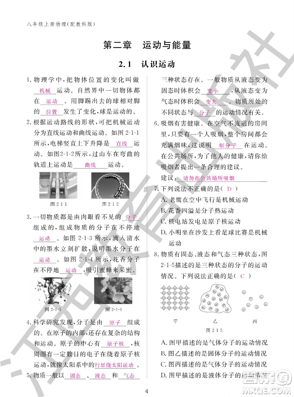 江西教育出版社2023年秋物理作業(yè)本八年級(jí)上冊(cè)教科版參考答案