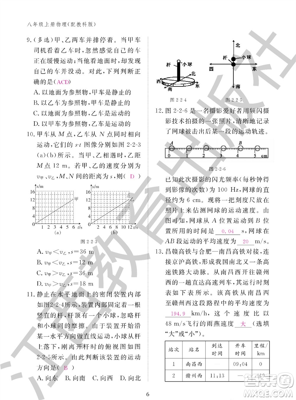 江西教育出版社2023年秋物理作業(yè)本八年級(jí)上冊(cè)教科版參考答案