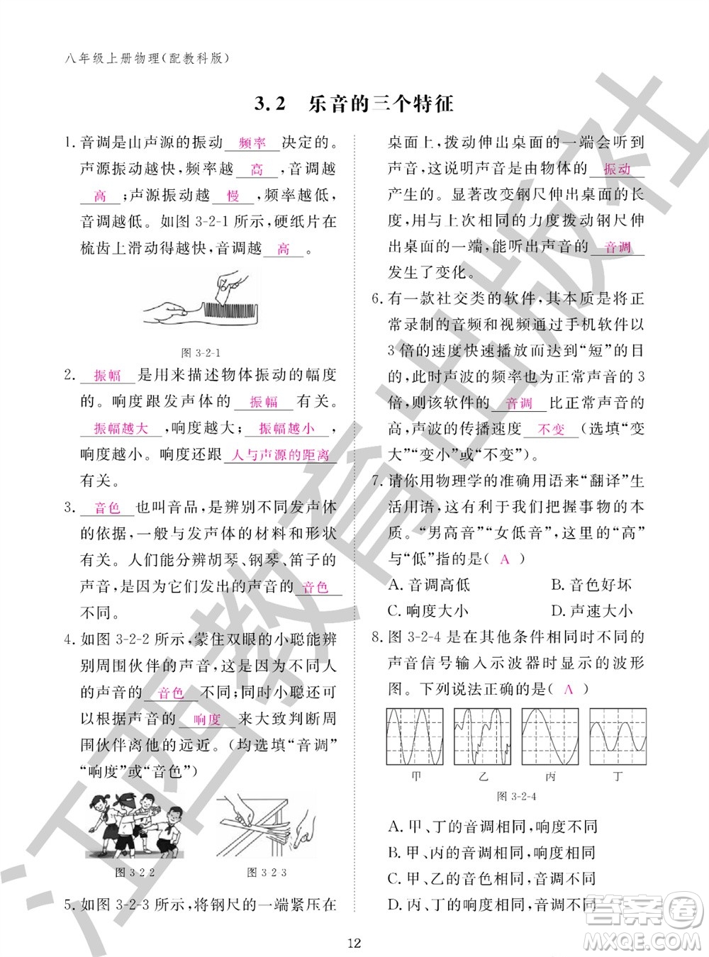江西教育出版社2023年秋物理作業(yè)本八年級(jí)上冊(cè)教科版參考答案