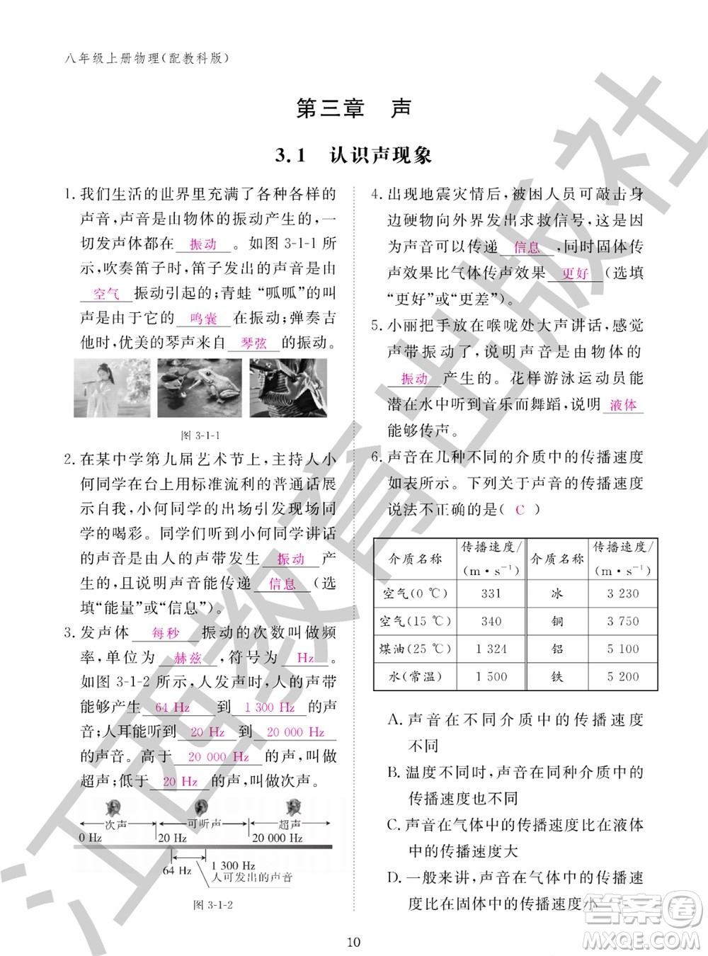 江西教育出版社2023年秋物理作業(yè)本八年級(jí)上冊(cè)教科版參考答案