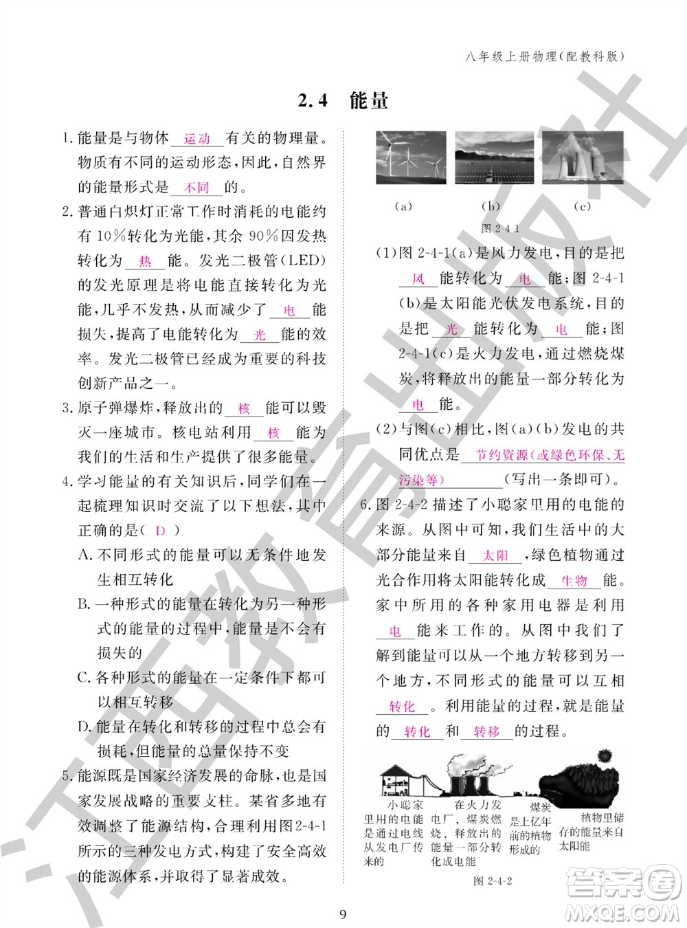 江西教育出版社2023年秋物理作業(yè)本八年級(jí)上冊(cè)教科版參考答案