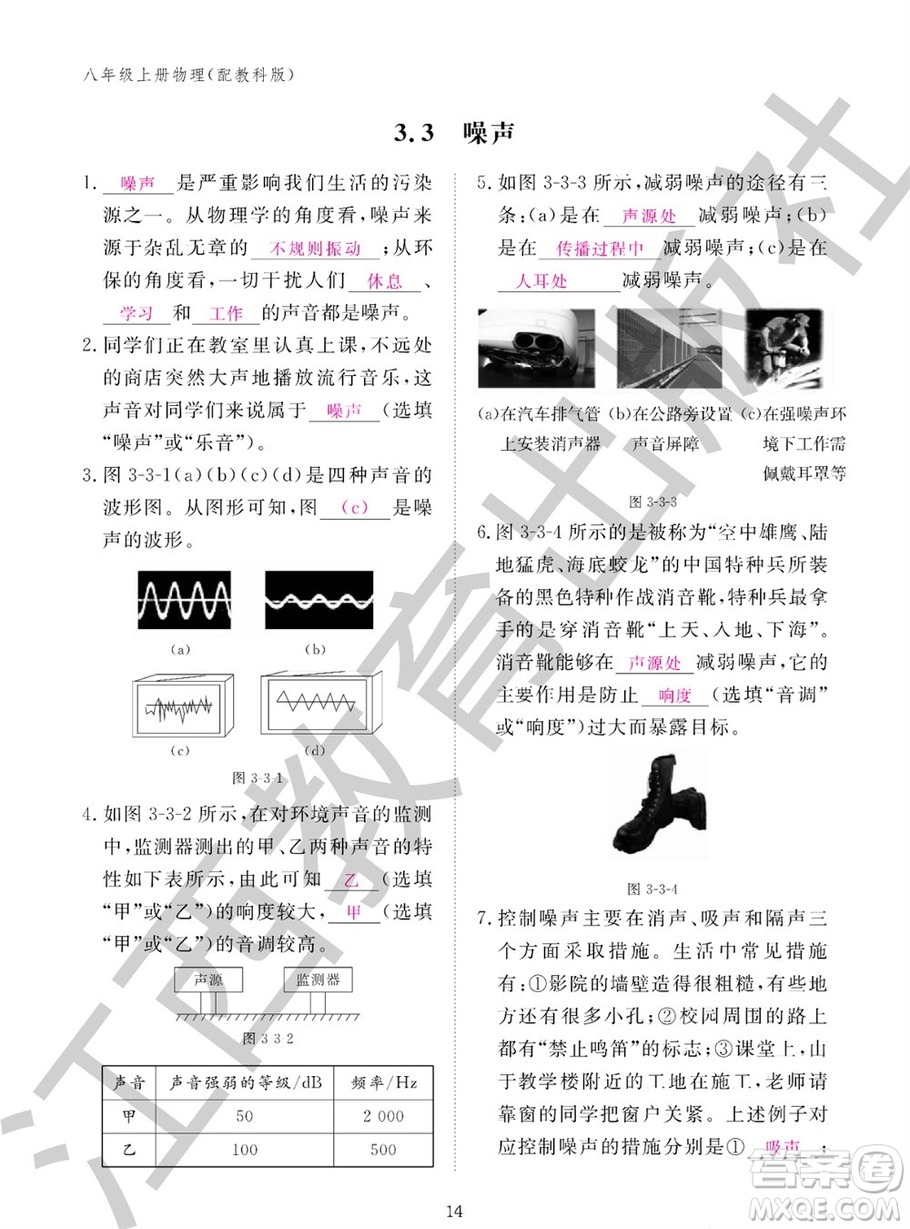 江西教育出版社2023年秋物理作業(yè)本八年級(jí)上冊(cè)教科版參考答案